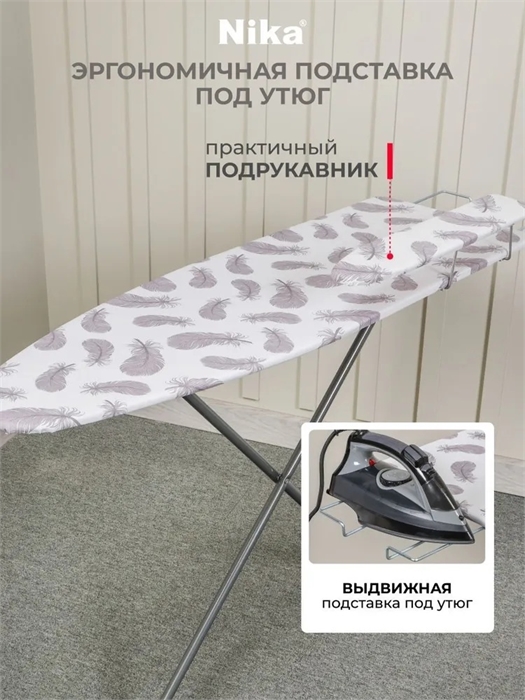 Гладильная доска Bell classy 2 (БК2 в ассортименте) Перо TL-TD-911 - фото 5505