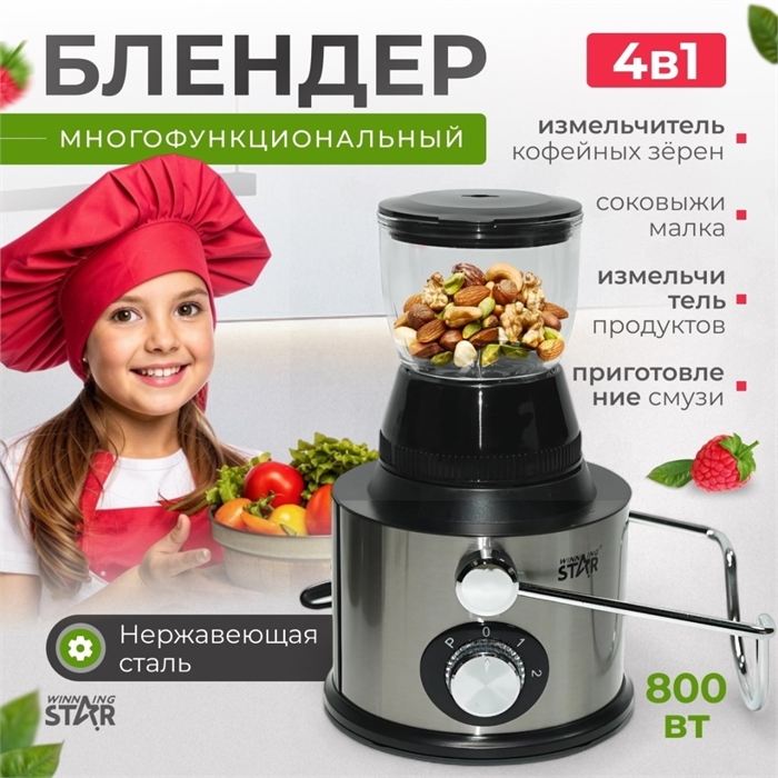 Блендер 4 в 1 ST-5556 ST-5556 - фото 5797
